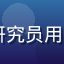 UX研究员用户头像